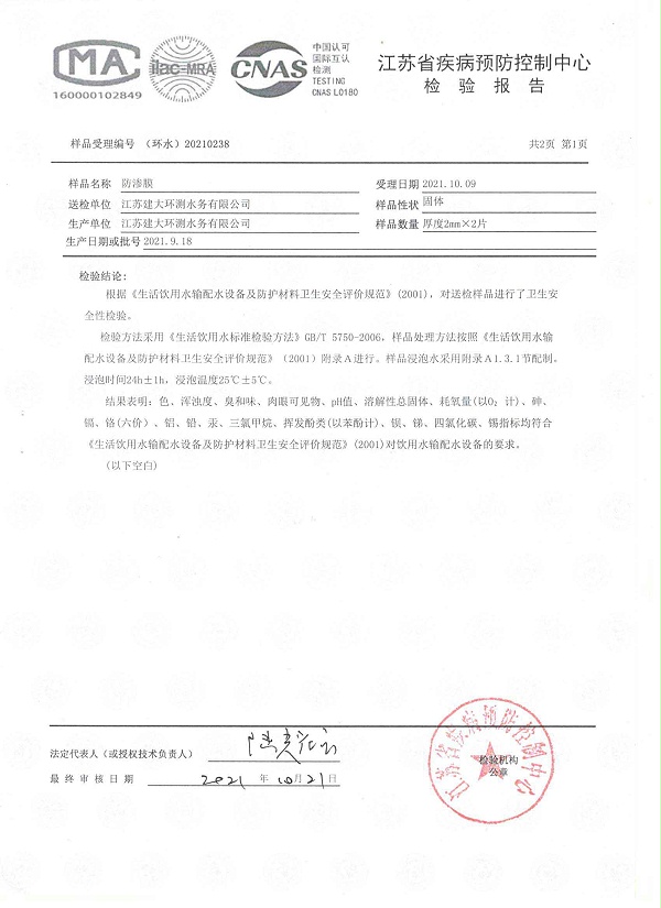 职业健康安全管理体系认证证书中文